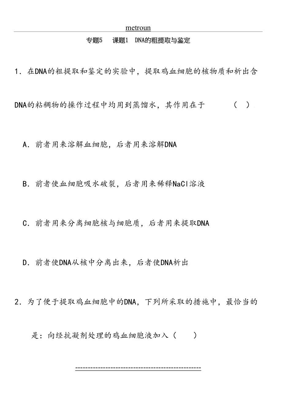 人教版试题试卷选修一-专题5-DNA和蛋白质技术(含答案).doc_第2页