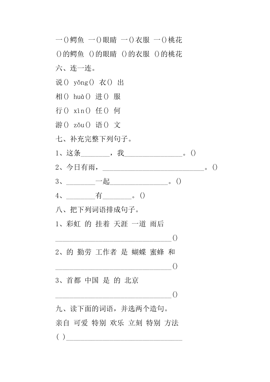 一年级语文下册期末测试题最新.docx_第2页