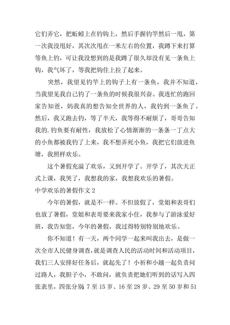 高中快乐的暑假作文汇总.docx_第2页