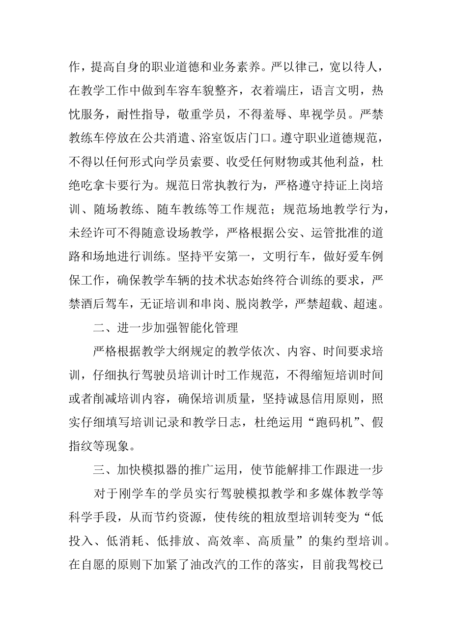 驾校年度工作计划汇总.docx_第2页