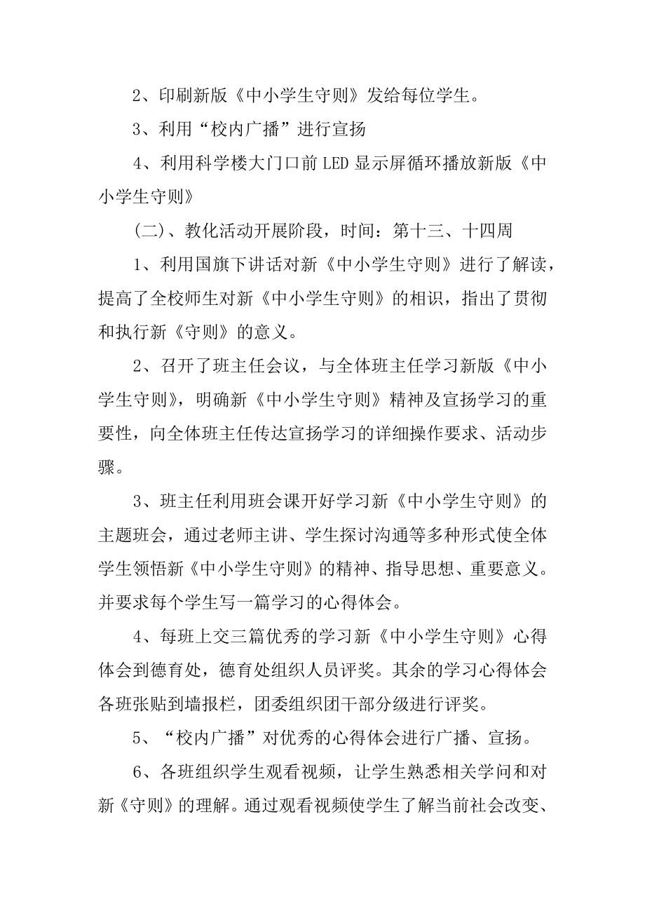 中小学生守则活动总结精选.docx_第2页