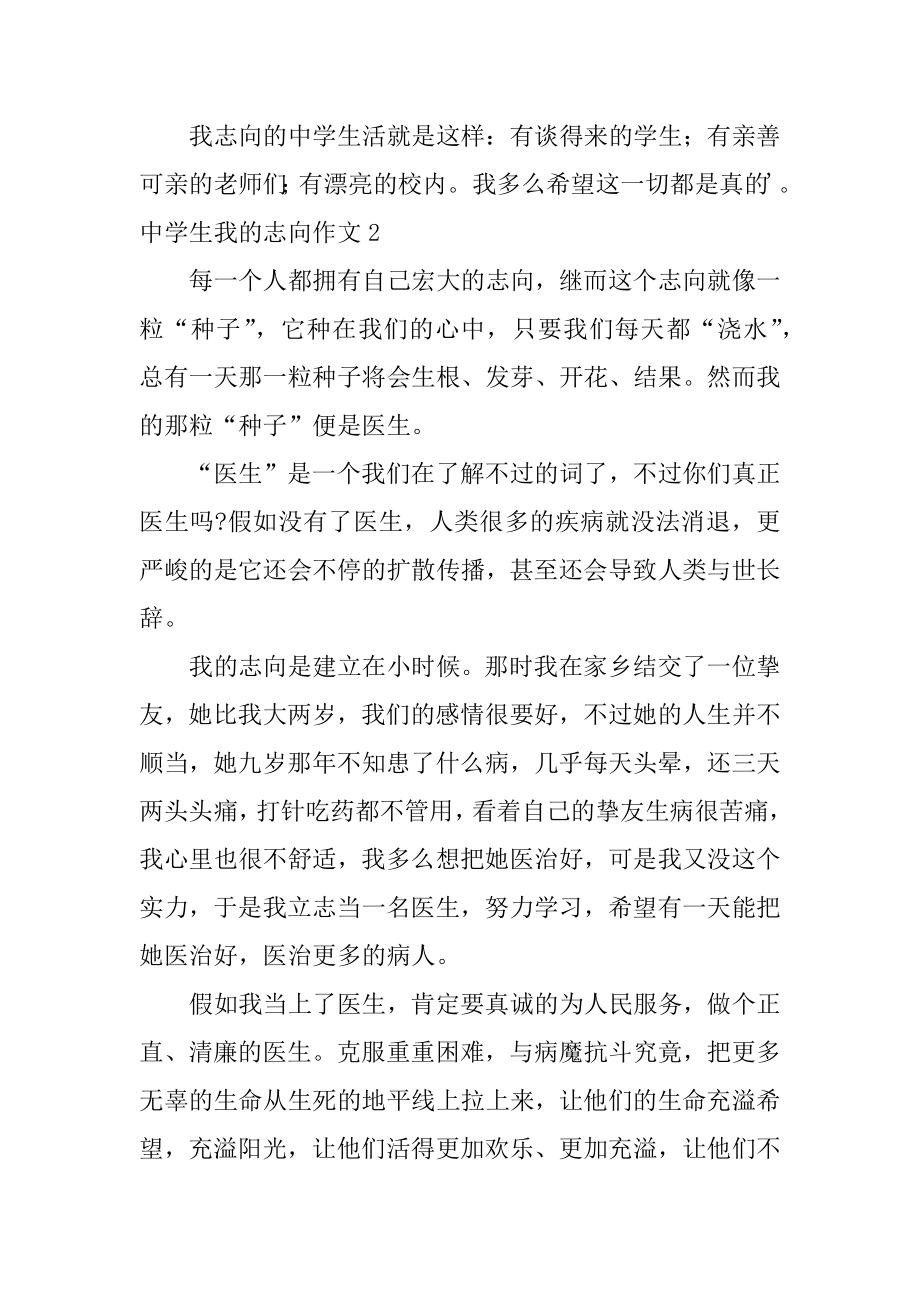 高中生我的理想作文范本.docx_第2页