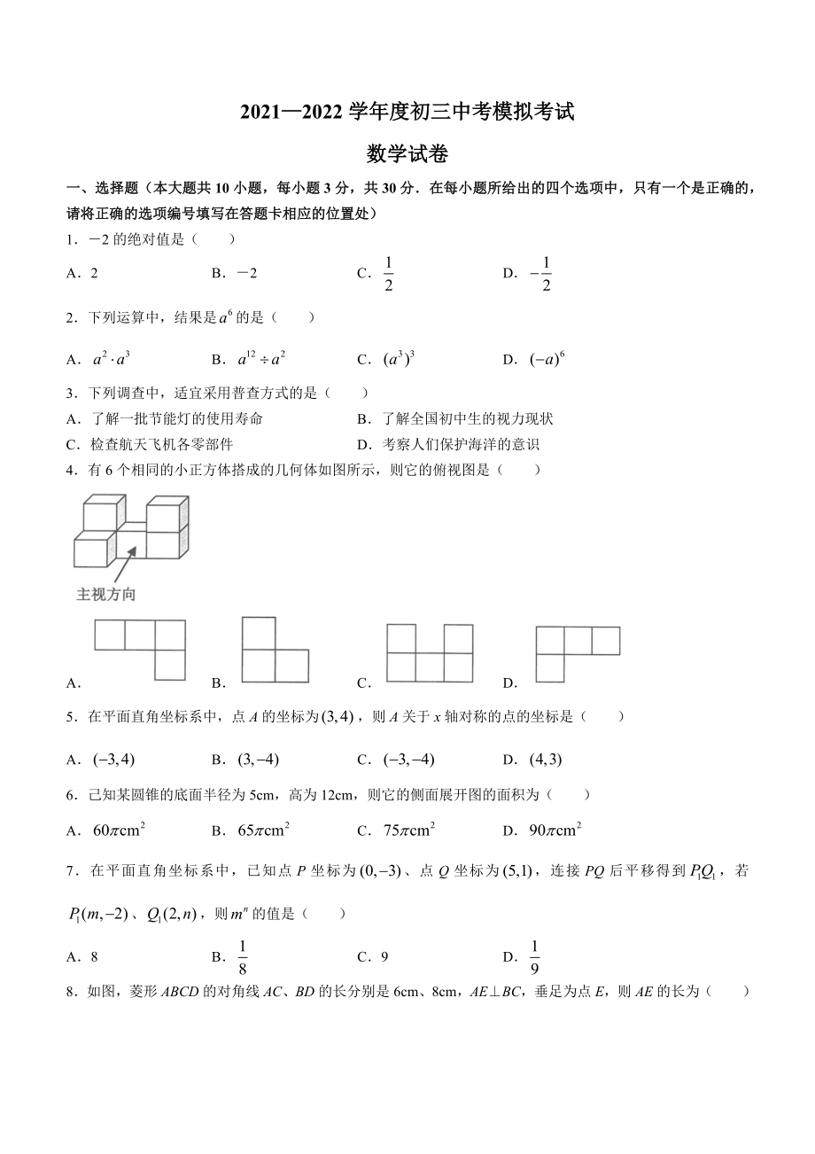 2022年江苏省无锡市新吴区二模数学试题(含答案).docx_第1页