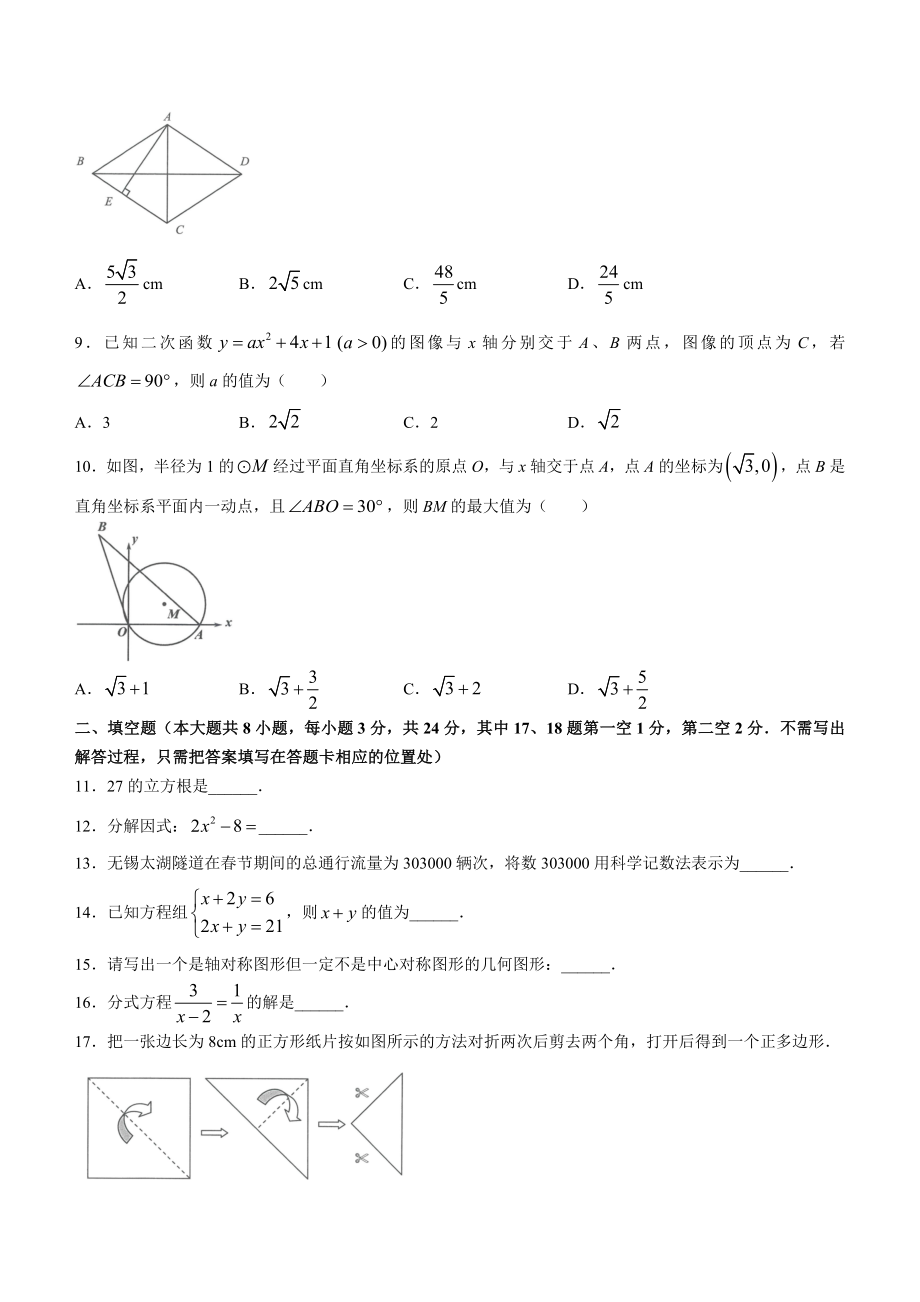 2022年江苏省无锡市新吴区二模数学试题(含答案).docx_第2页