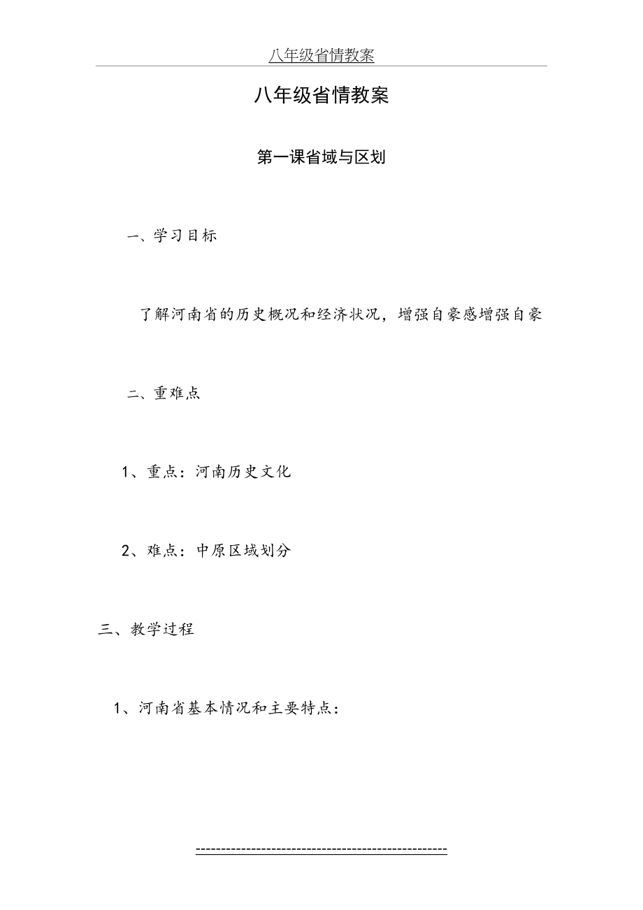 八年级省情教案.doc_第2页