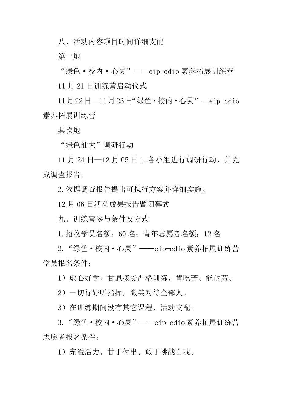 “绿色校园”主题活动策划书范文.docx_第2页