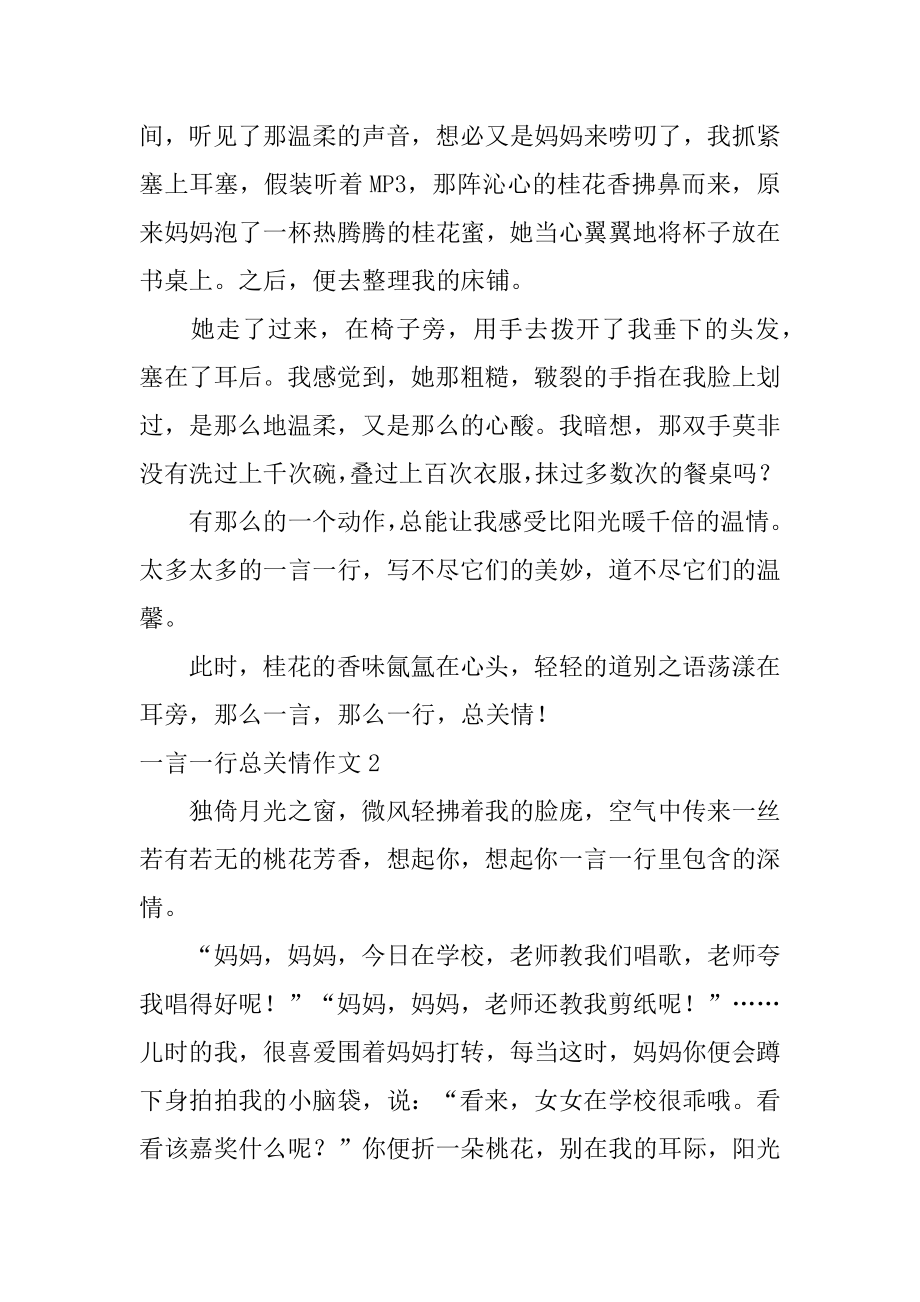 一言一行总关情作文汇编.docx_第2页