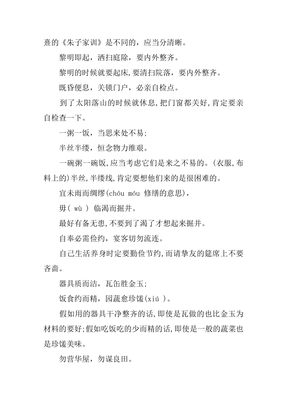 《朱子治家格言》全文翻译范例.docx_第2页