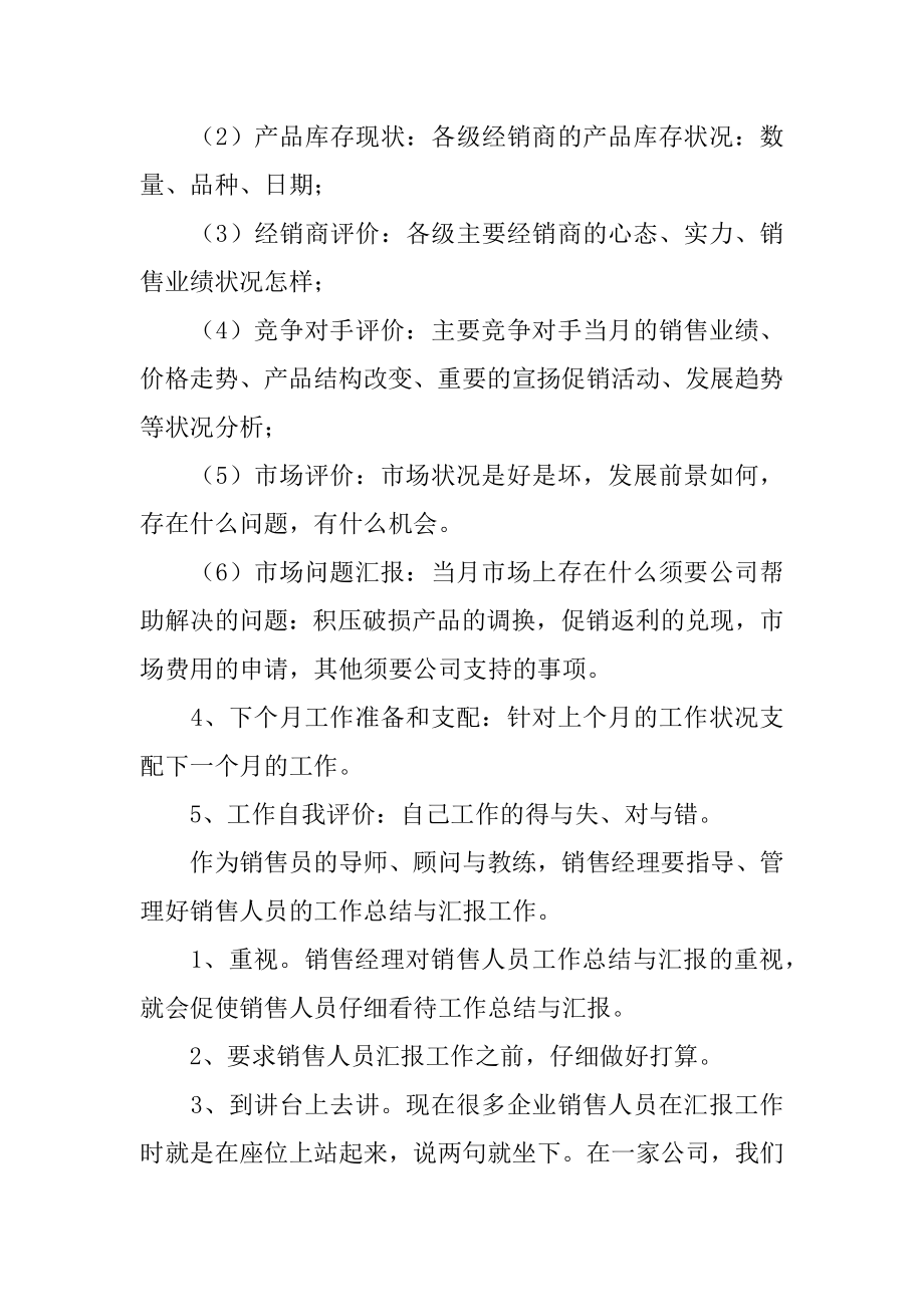 业务员工作总结和计划-业务员工作总结汇总.docx_第2页