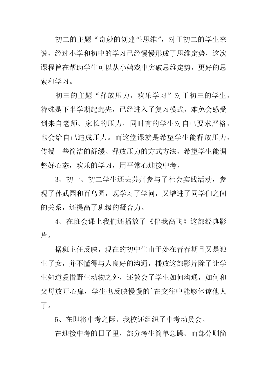 中学心理健康教育月活动总结例文.docx_第2页