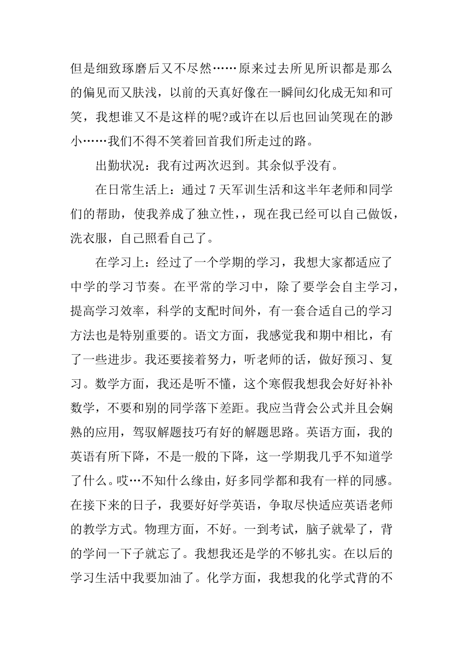 高中生学期个人总结范本.docx_第2页