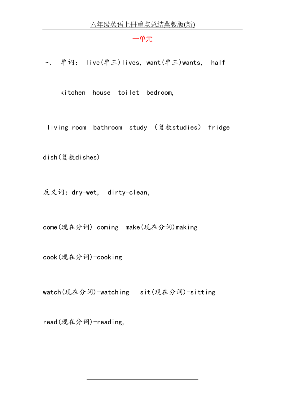 六年级英语上册重点总结冀教版(新).doc_第2页