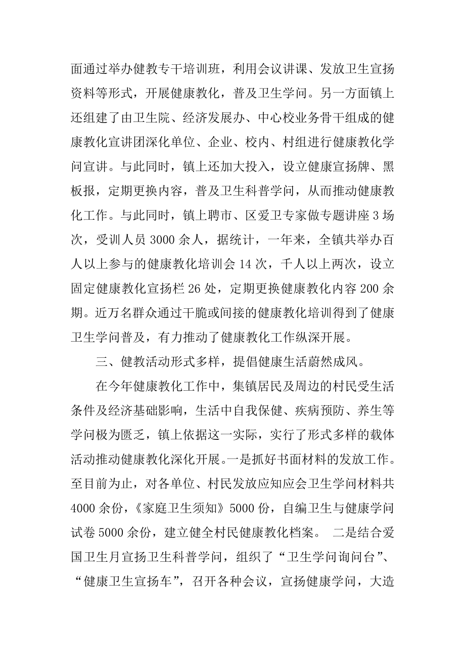 健康教育工作总结例文.docx_第2页