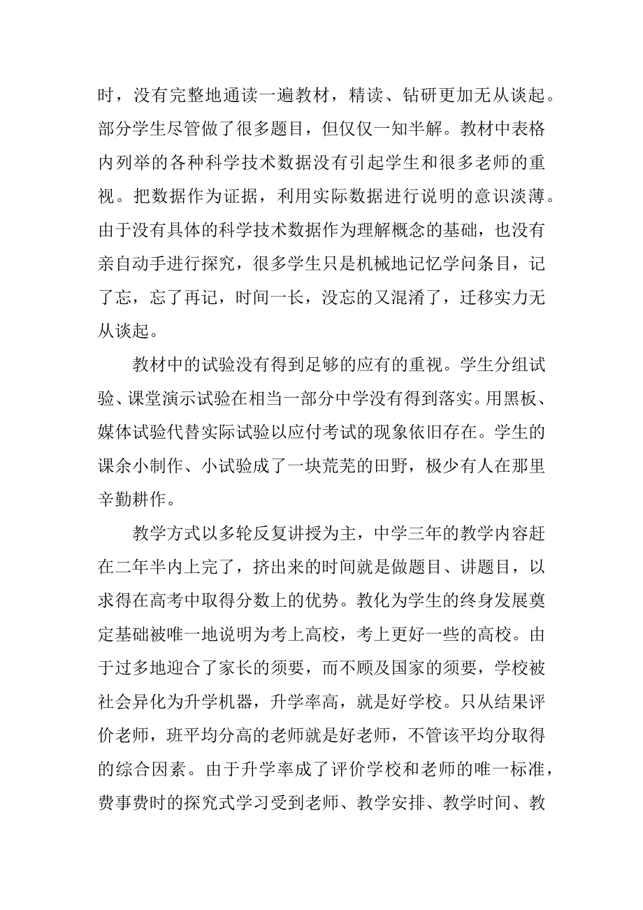 高中课题研究开题报告优质.docx_第2页