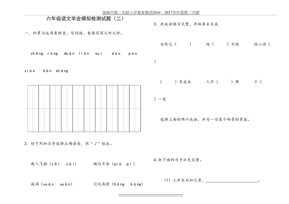 人教版小升初语文试卷含答案.doc_第2页