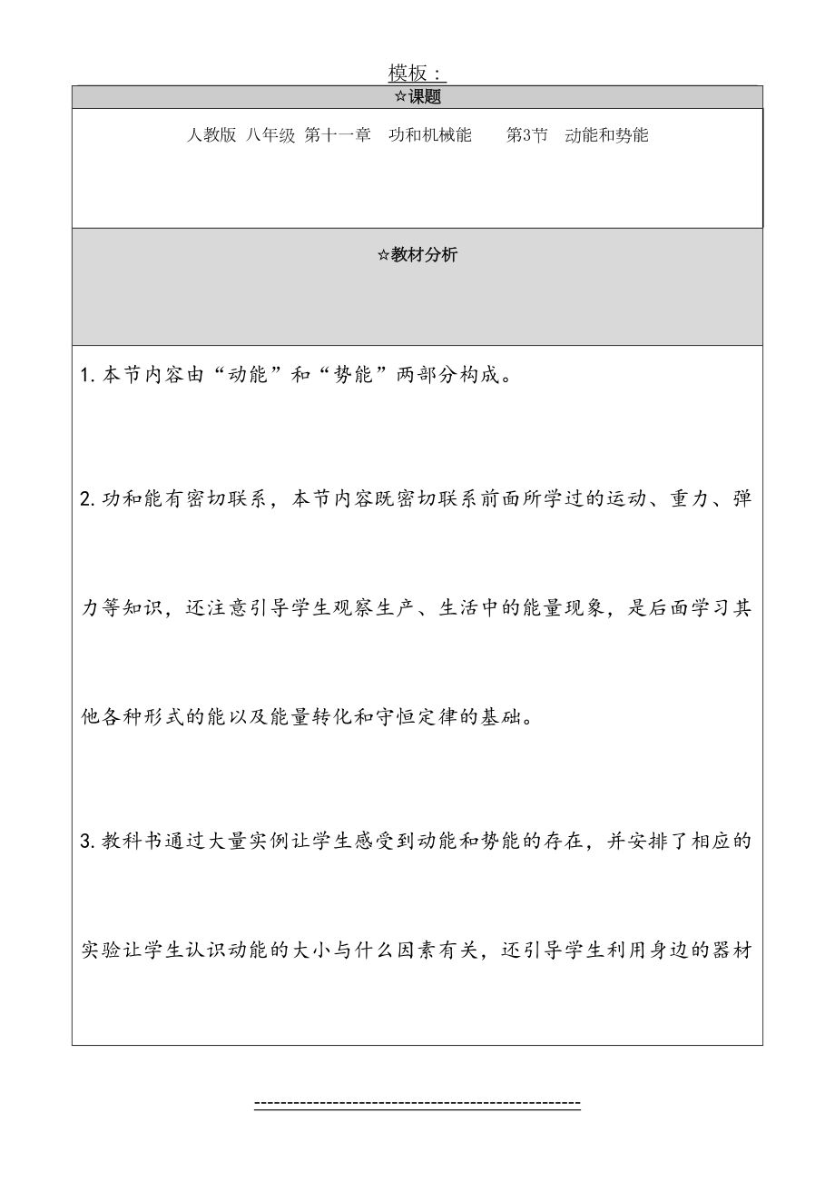 八年级物理下册11.3《动能和势能》教学设计.doc_第2页