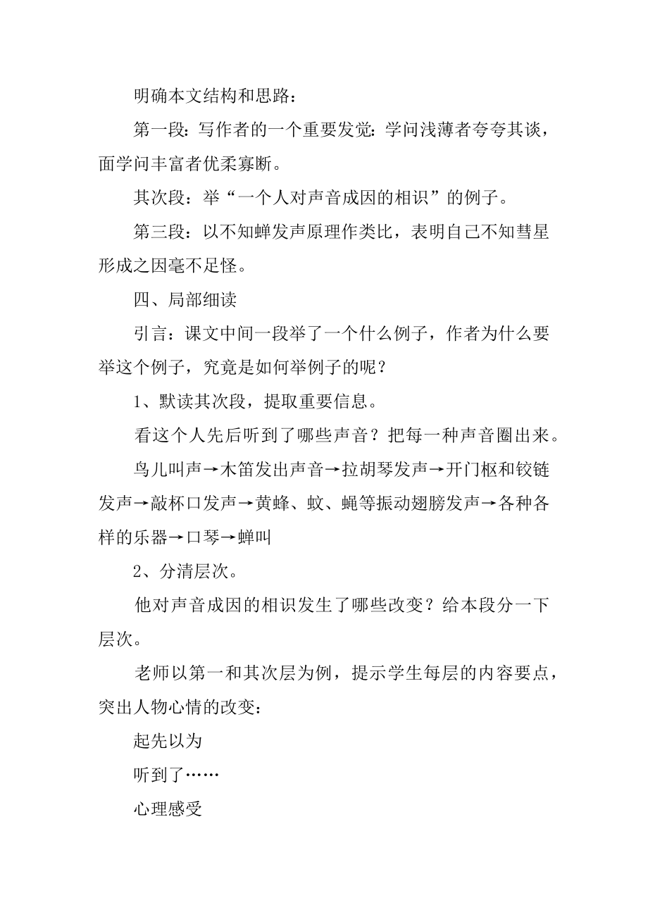 《我们的知识是有限的》教学设计精编.docx_第2页