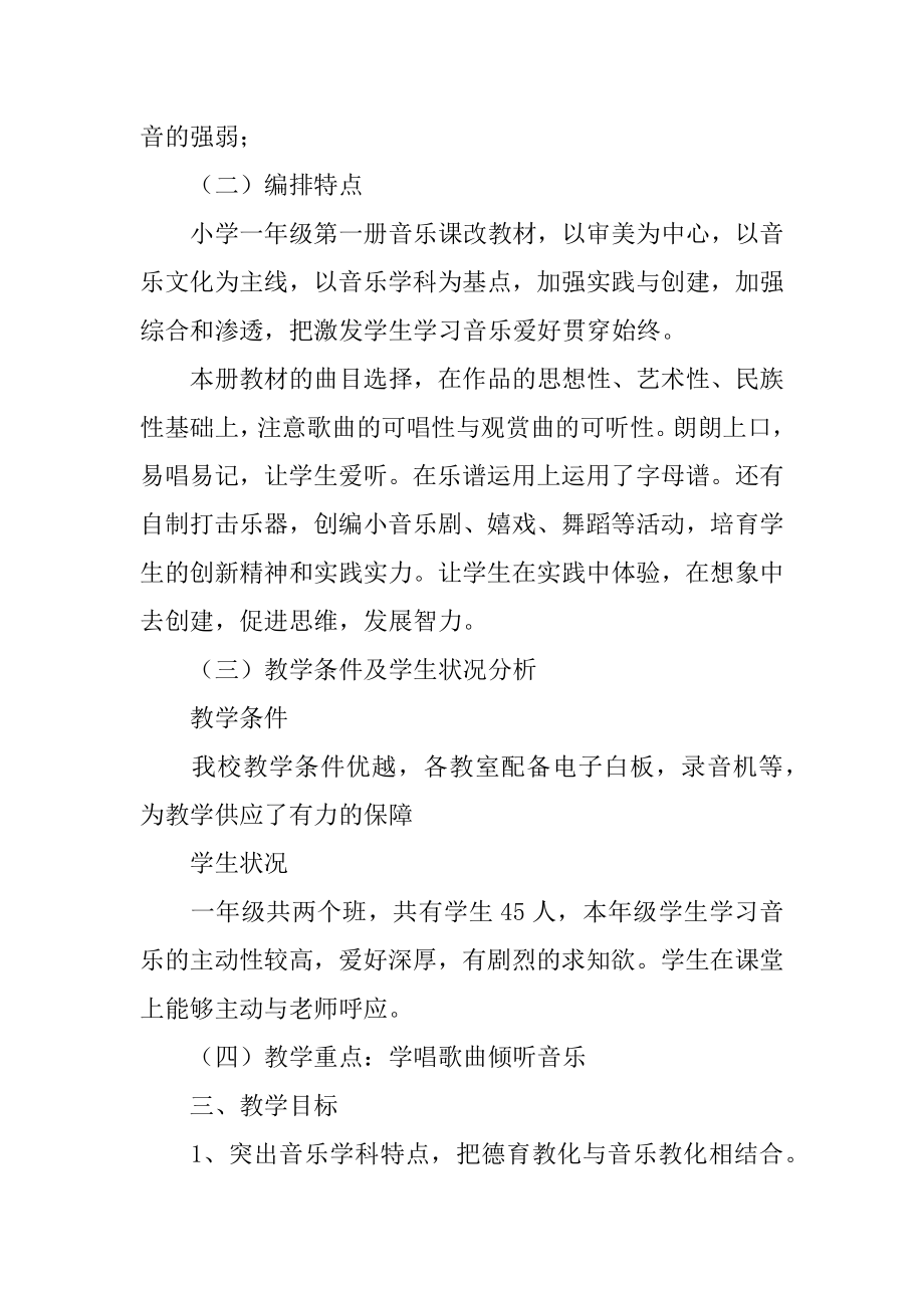 一年级上册音乐教学工作总结范本.docx_第2页