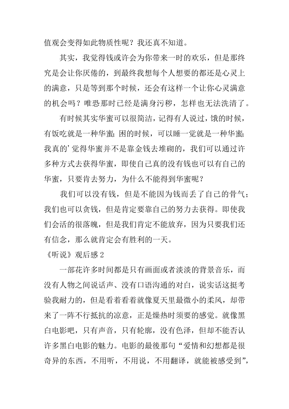 《听说》观后感汇总.docx_第2页