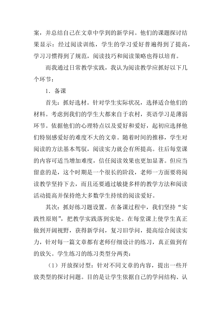 阅读教学之我见教学反思优质.docx_第2页