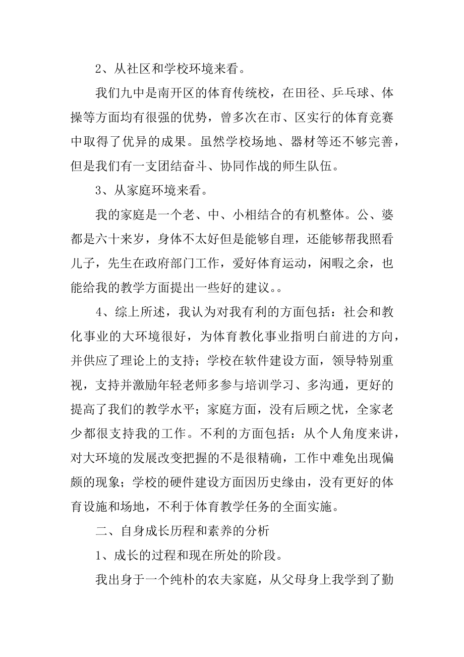 个人职业规划个人职业规划与发展范文.docx_第2页