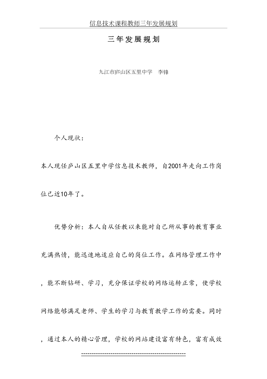 信息技术课程教师三年发展规划.doc_第2页