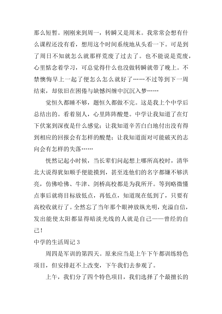 高中的生活周记最新.docx_第2页