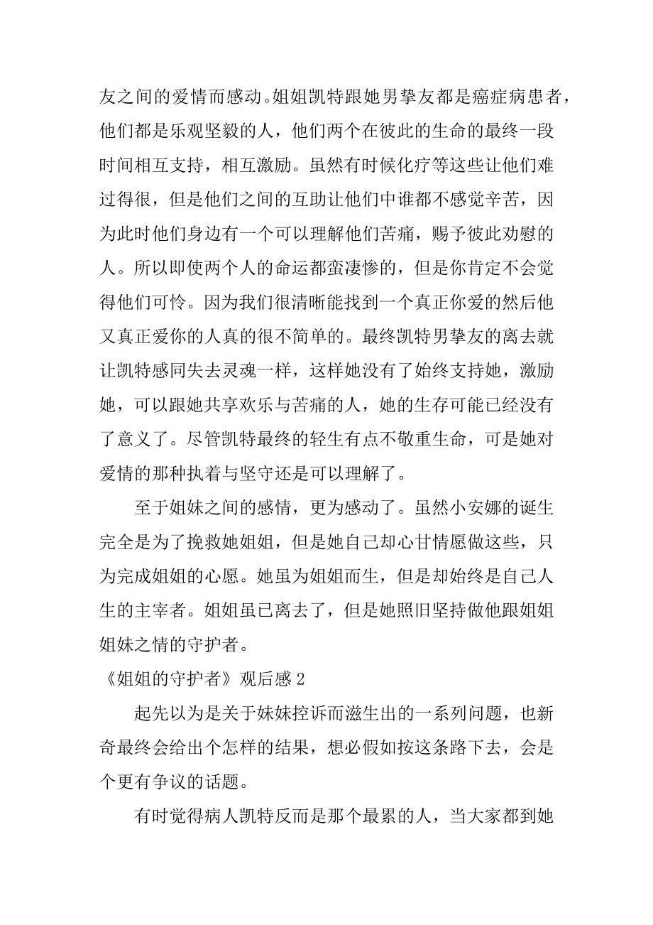 《姐姐的守护者》观后感范本.docx_第2页