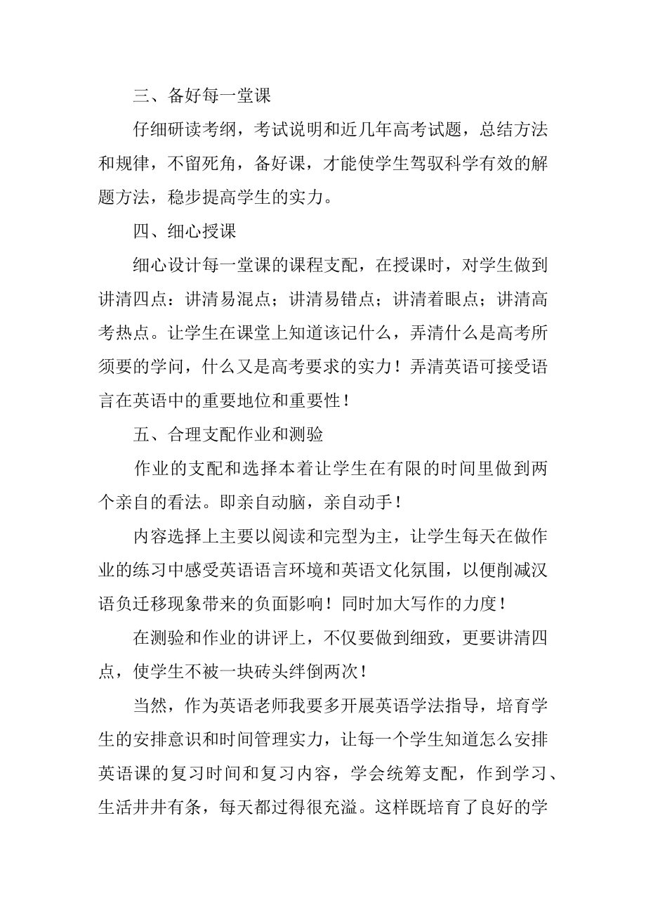 高三上学期英语教学计划范文.docx_第2页