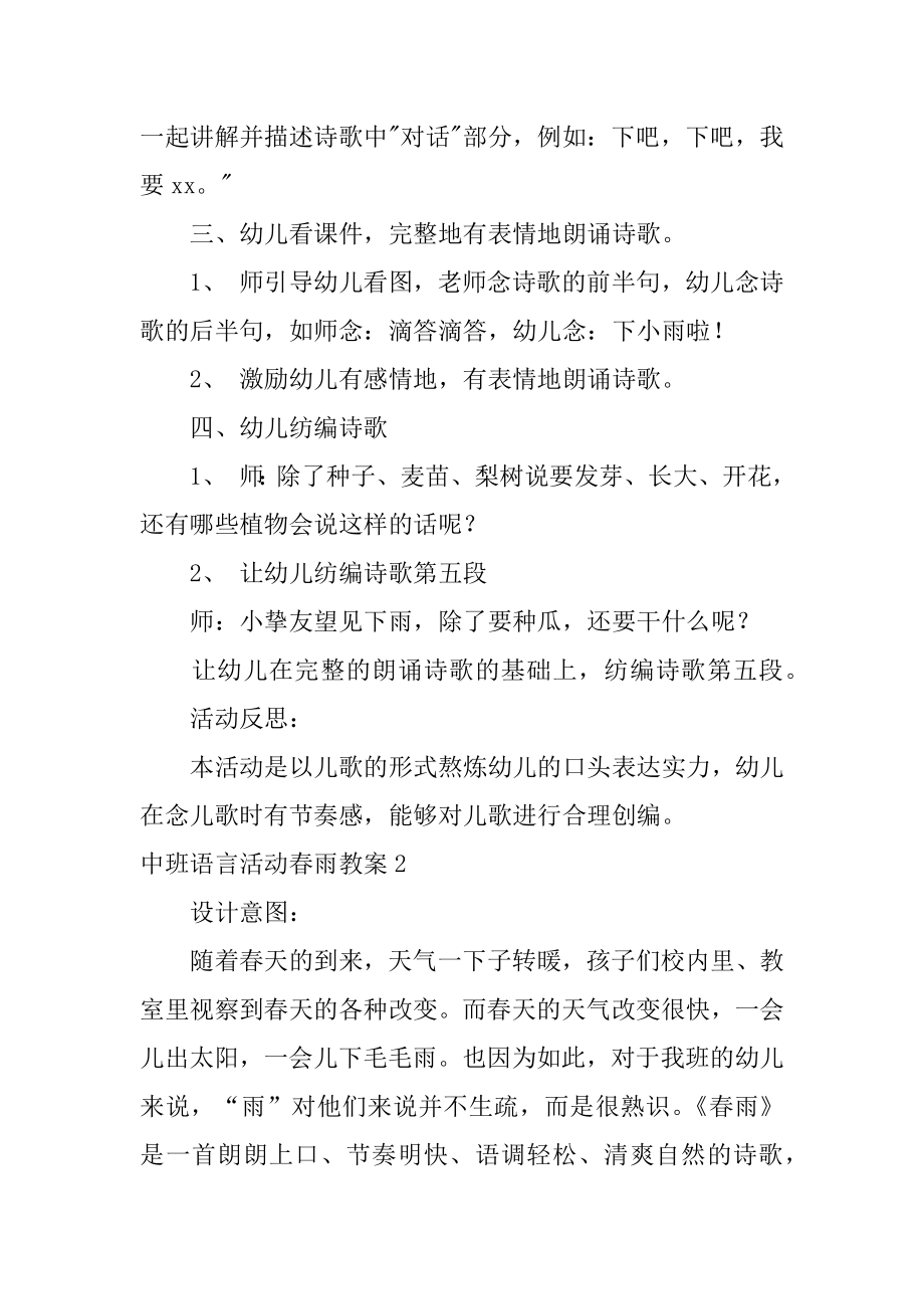 中班语言活动春雨教案例文.docx_第2页