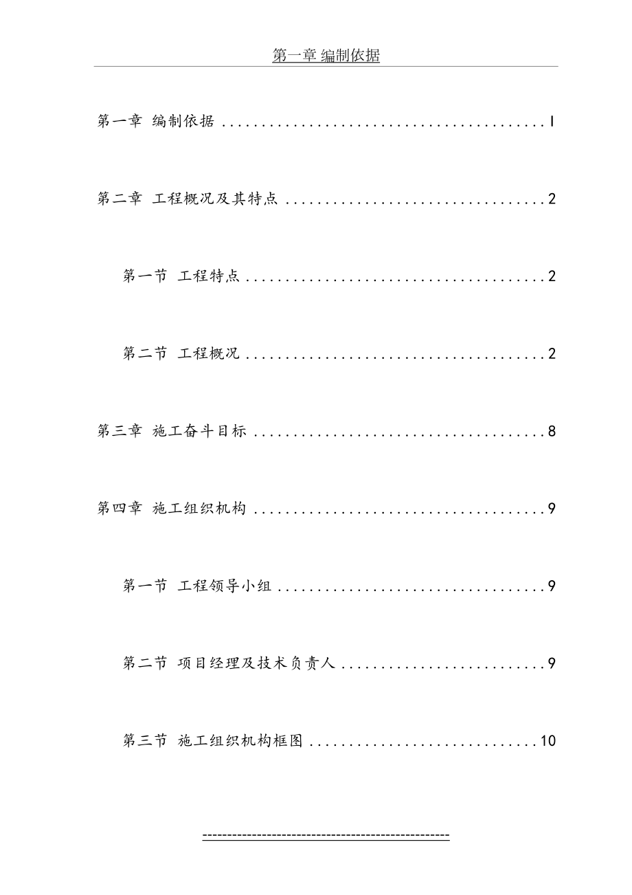 全民健身活动中心施工组织设计.doc_第2页