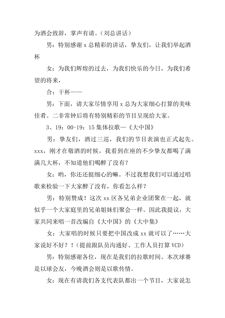 集团篮球赛闭幕式酒会主持词最新.docx_第2页