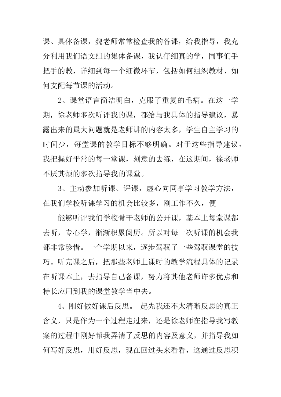 优秀教师外出参观学习心得体会精选.docx_第2页