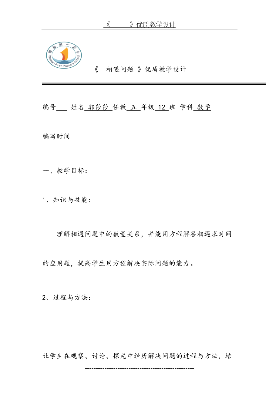 优质教学设计《相遇问题》.doc_第2页