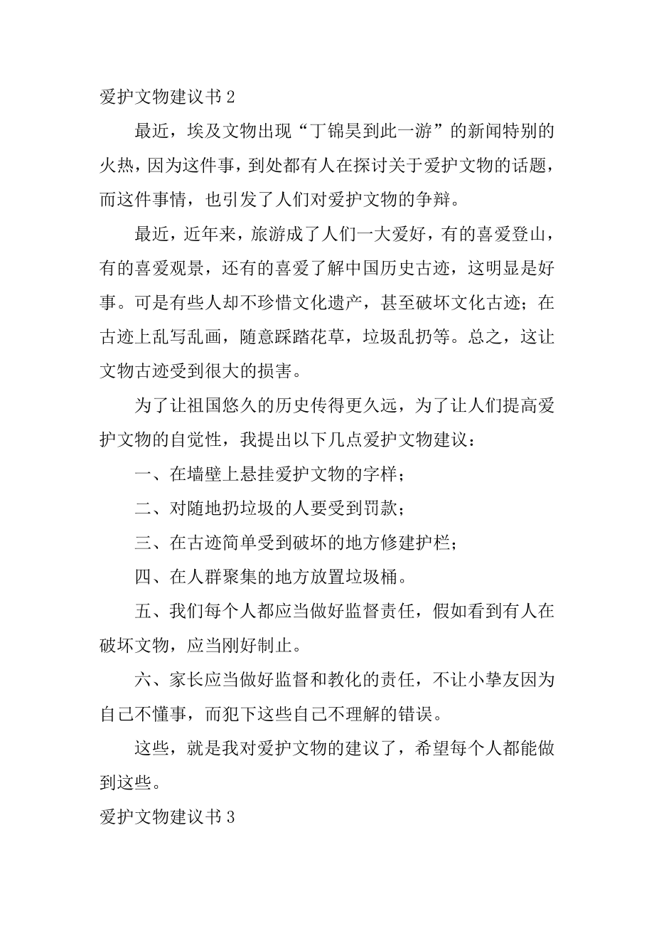 保护文物建议书范本.docx_第2页