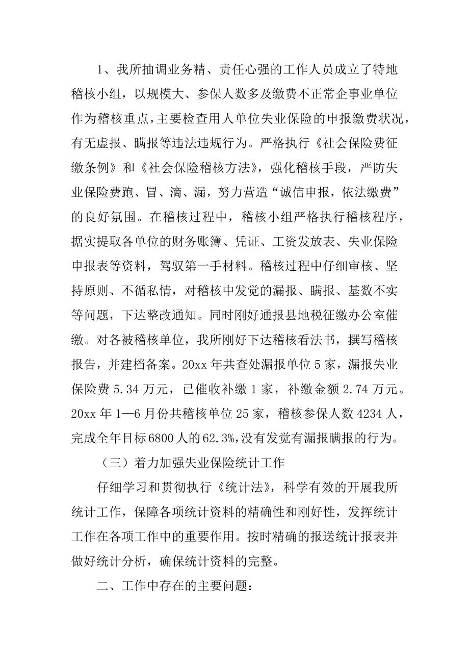 保险上半年工作总结例文.docx_第2页