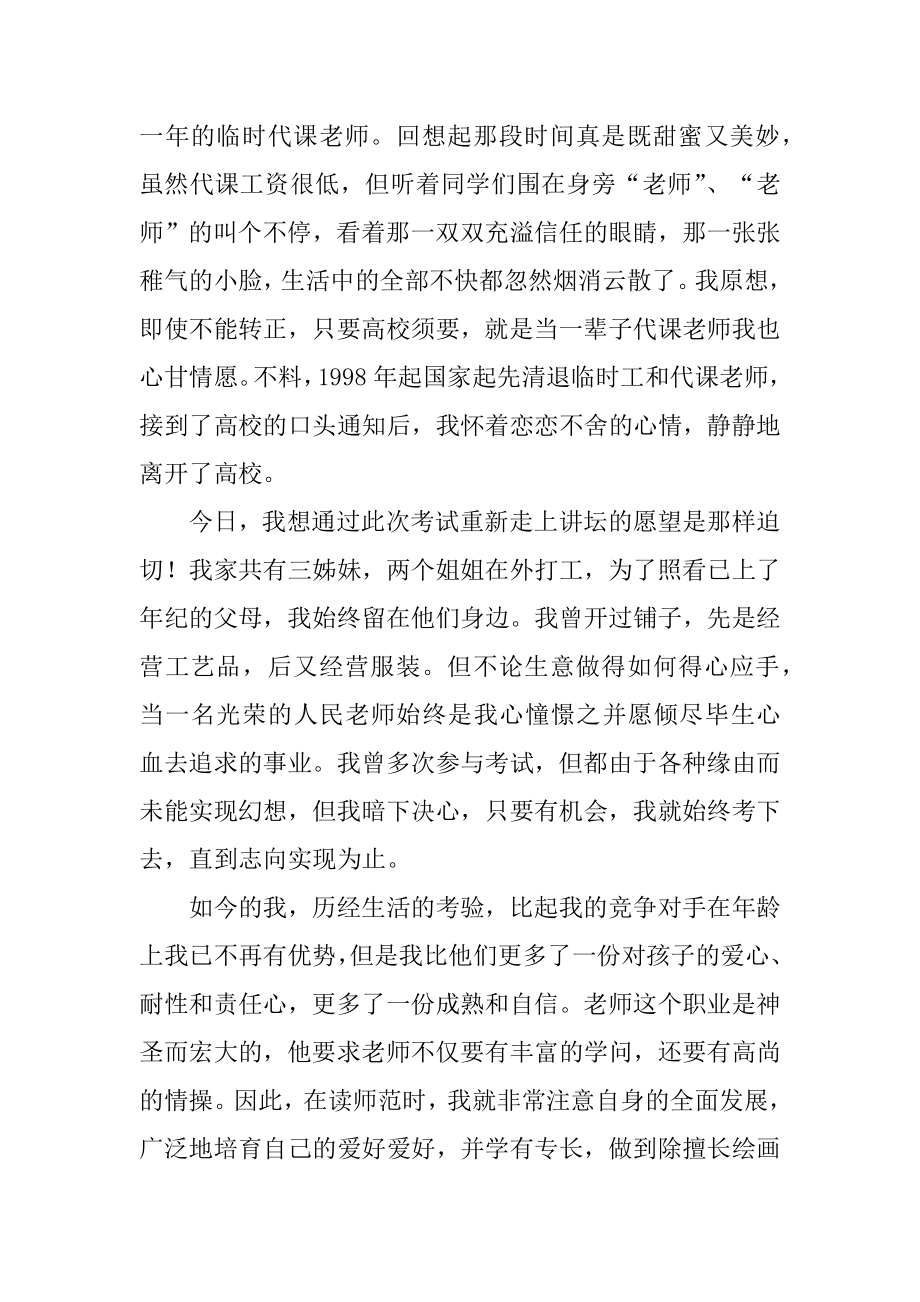 个人面试的自我介绍例文.docx_第2页