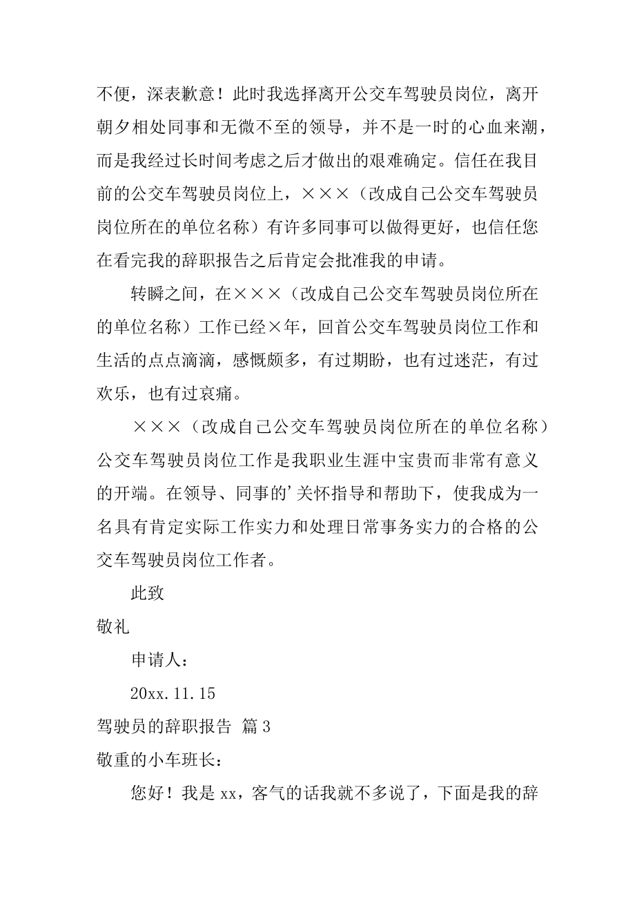 驾驶员的辞职报告最新.docx_第2页