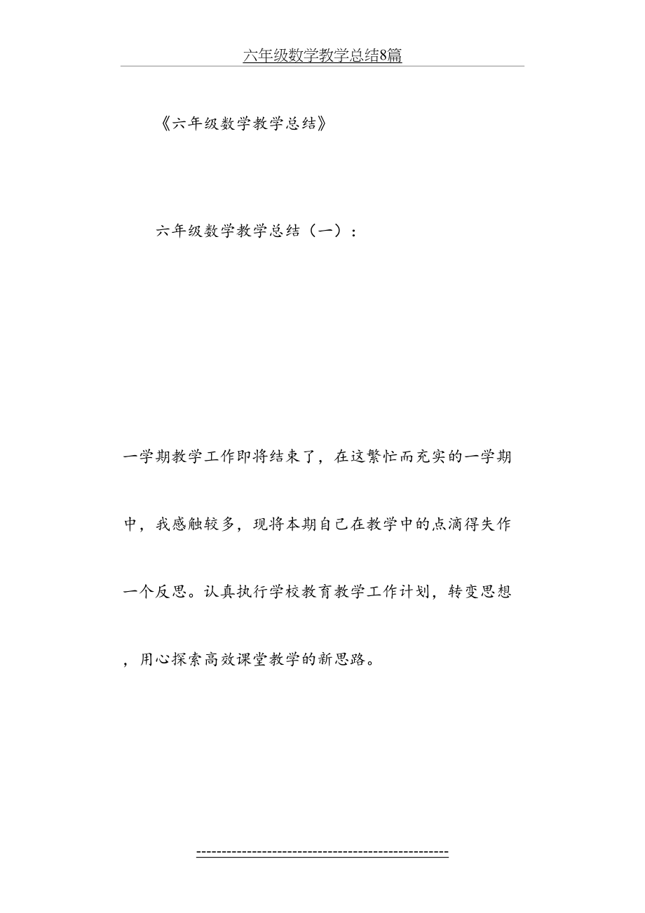 六年级数学教学总结8篇.doc_第2页