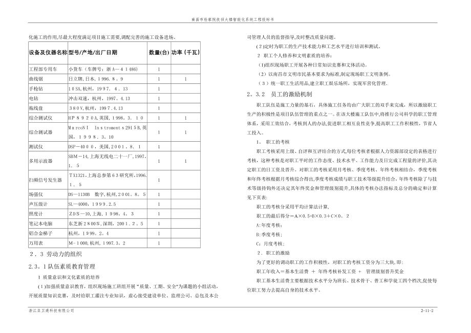 11-施工组织计划(含验收标准)【精品范本】.doc_第2页