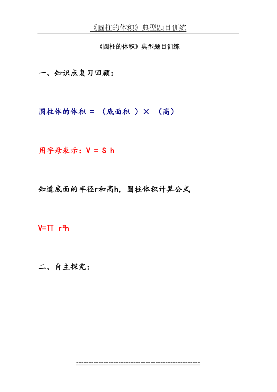 六年级数学下册《圆柱的体积》典型练习题[1].doc_第2页