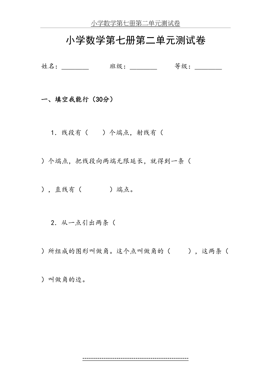 人教版四年级数学上册第二单元测试题2.doc_第2页