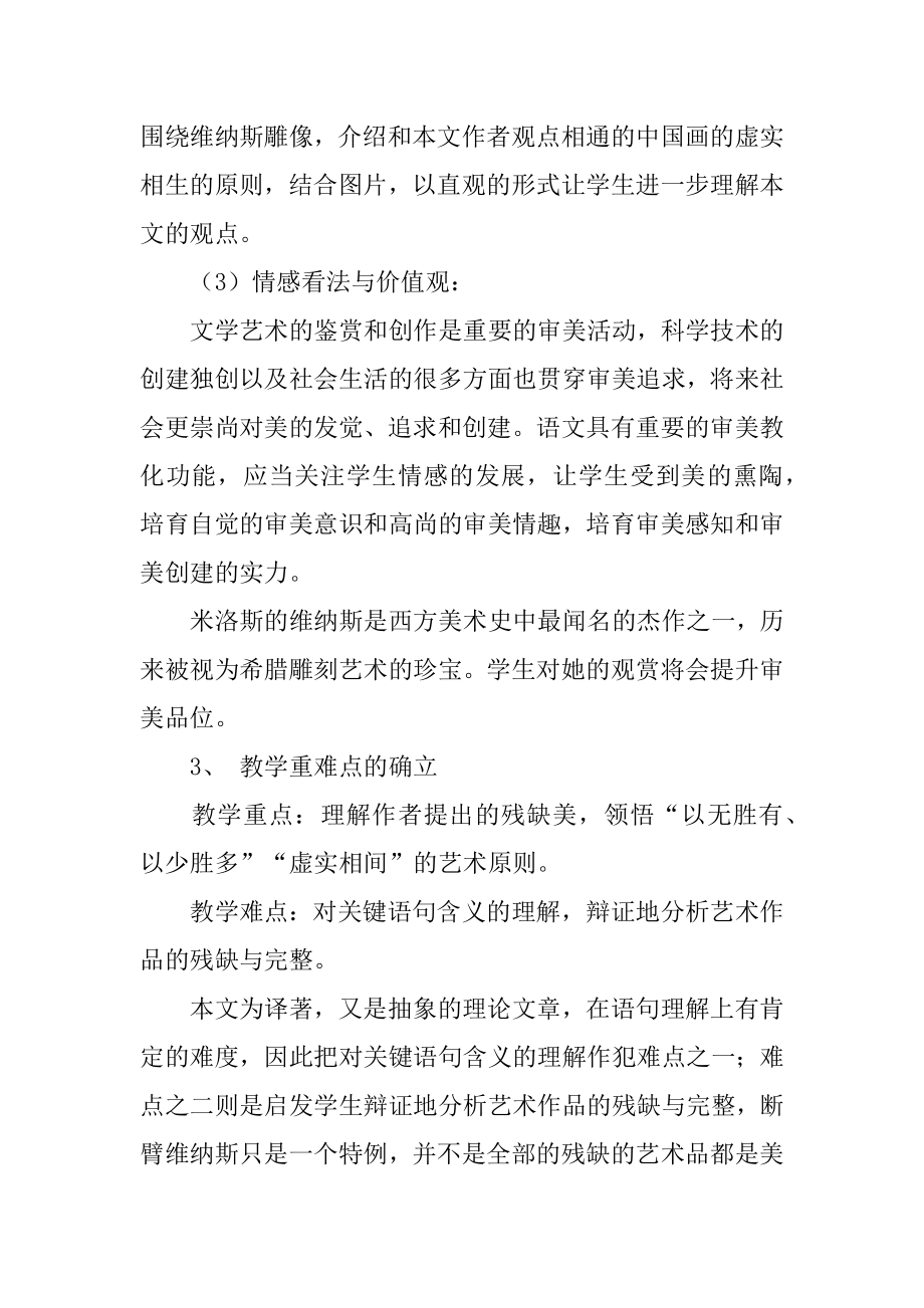 《米洛斯的维纳斯》说课稿范文.docx_第2页