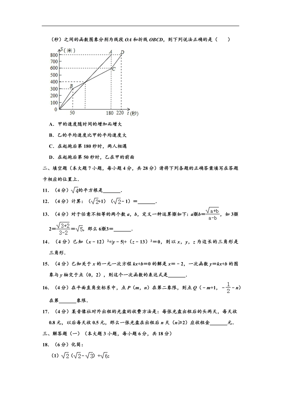 广东省深圳高级中学南校区2020-2021学年八年级(上)期中数学试卷(含解析).doc_第2页