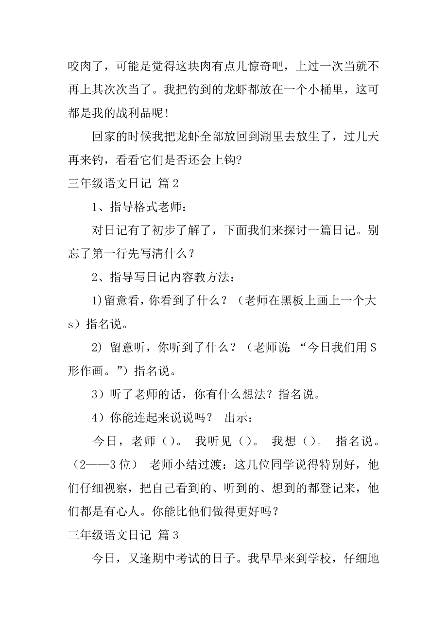 三年级语文日记优质.docx_第2页