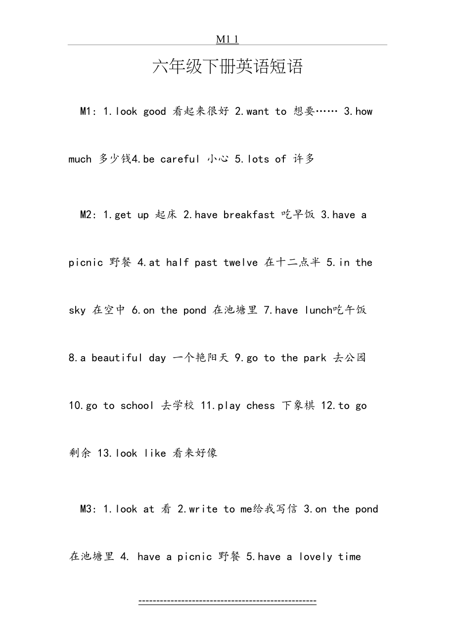 六年级下册英语短语.doc_第2页