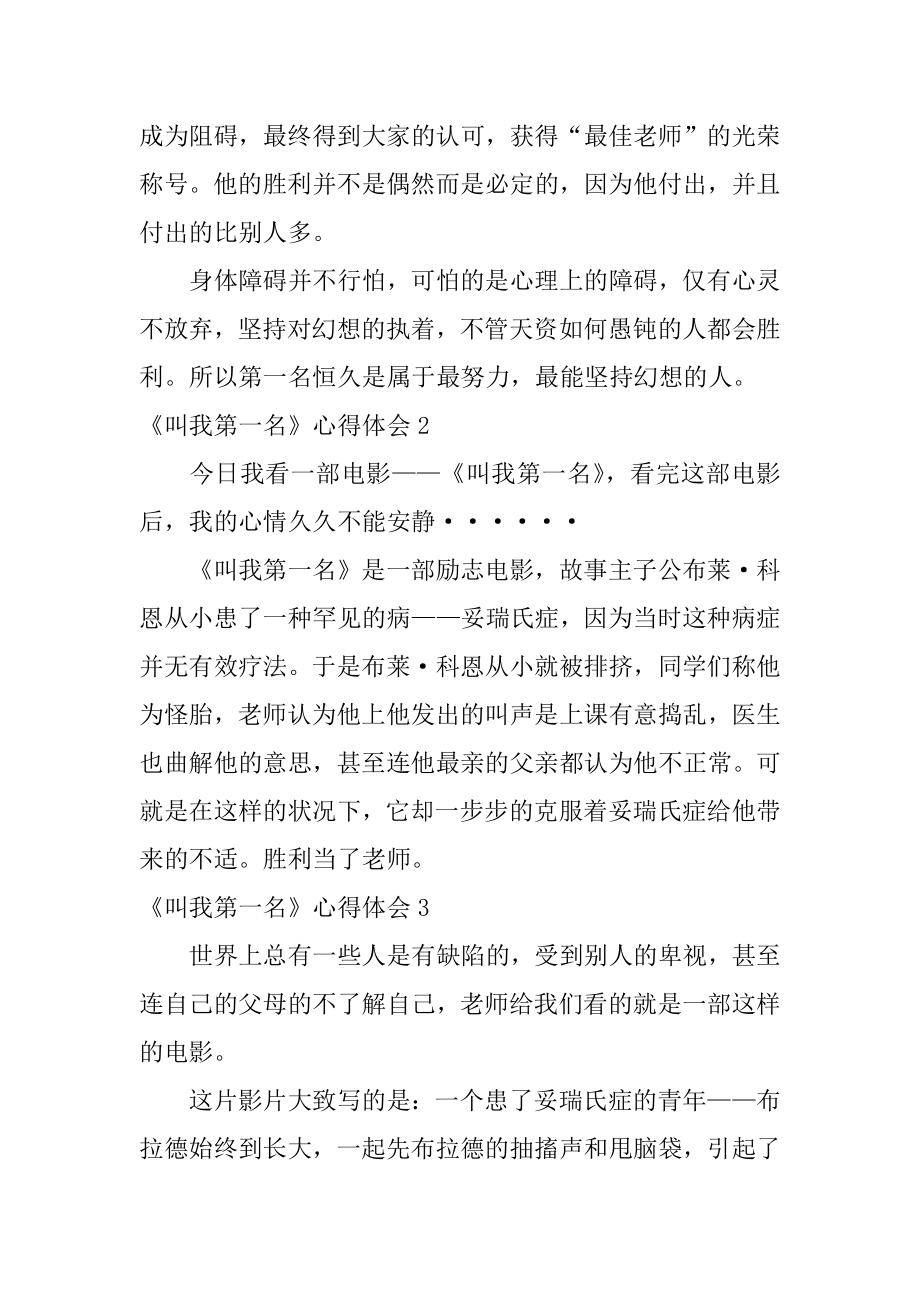 《叫我第一名》心得体会精选.docx_第2页