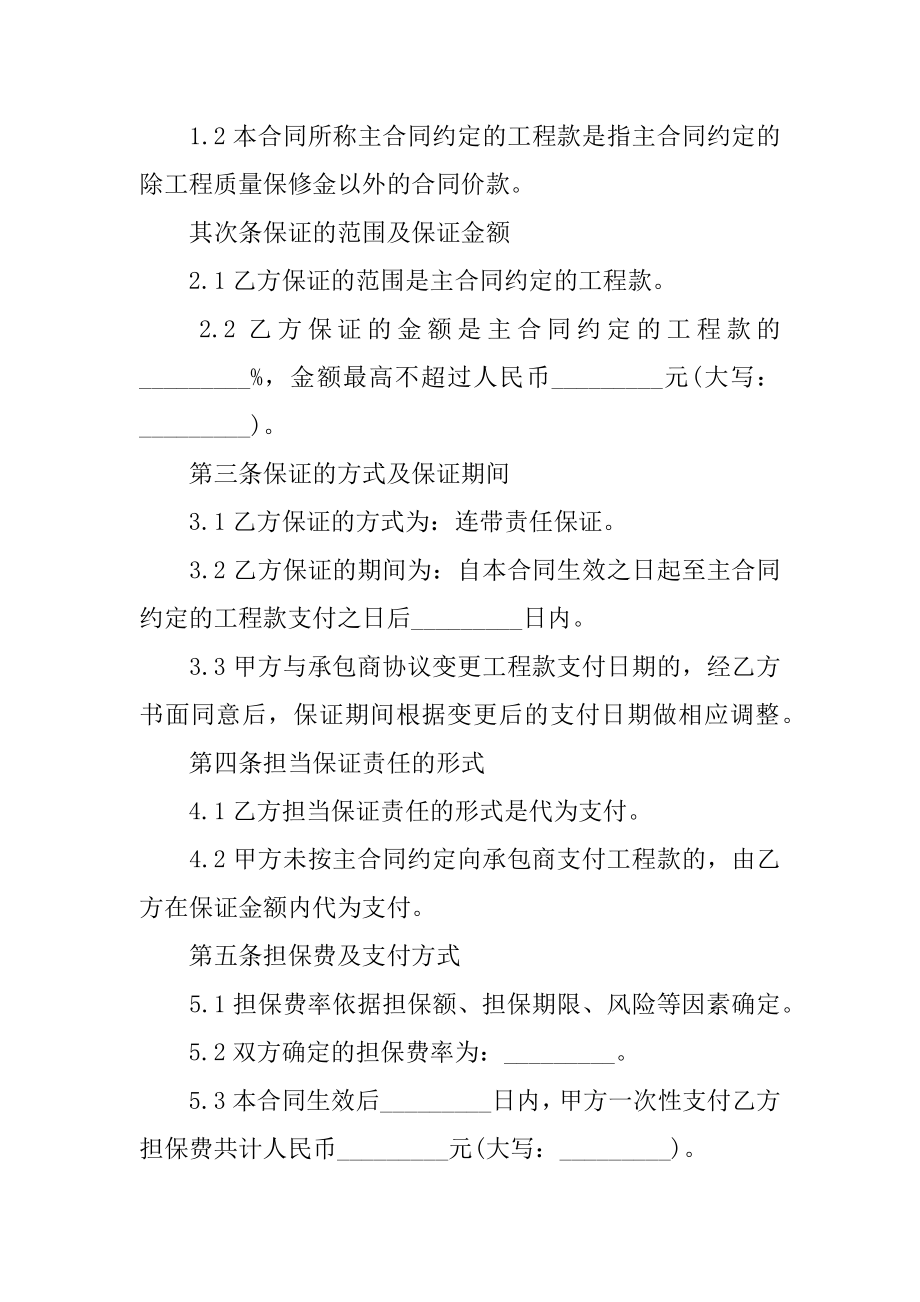 业主支付保证合同汇编.docx_第2页