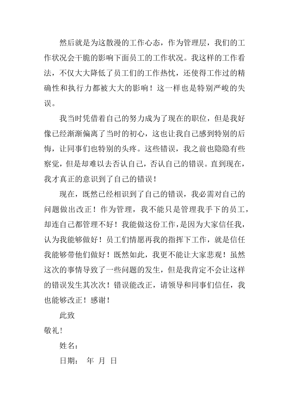 领导管理失职检讨书汇总.docx_第2页