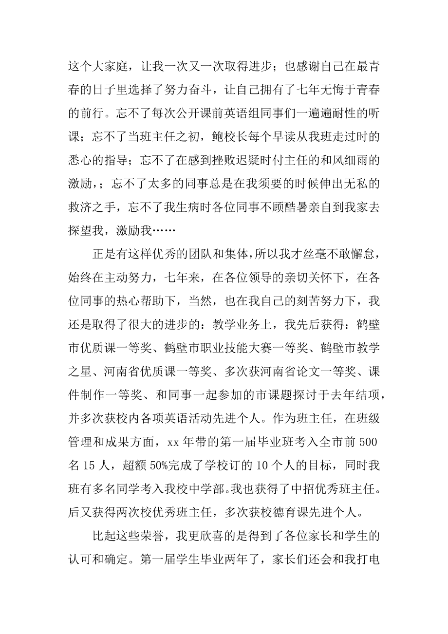 青年教师感恩演讲稿最新.docx_第2页